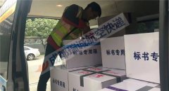 成都至拉薩航空快遞標書